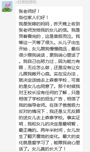 總有奇跡在這里誕生——唐山森泰教育升1報道：《感恩你，一路相隨伴著我！》   