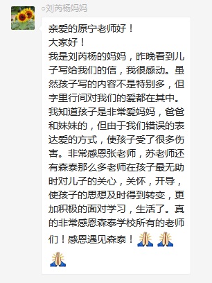 總有奇跡在這里誕生——唐山森泰教育升1報道：《感恩你，一路相隨伴著我！》   