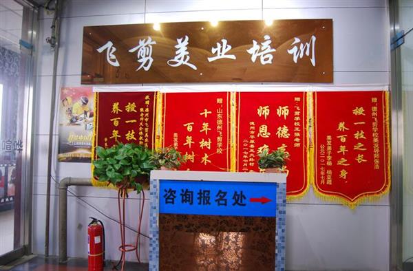 德州飛剪美容美發學校學美發可以做什么？