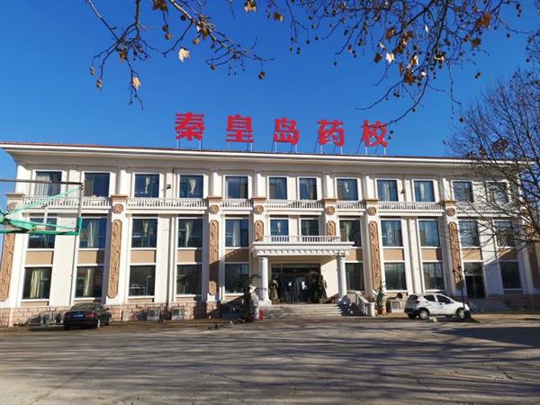 秦皇島藥科中等職業學校的悅康藥業班靠譜嗎？