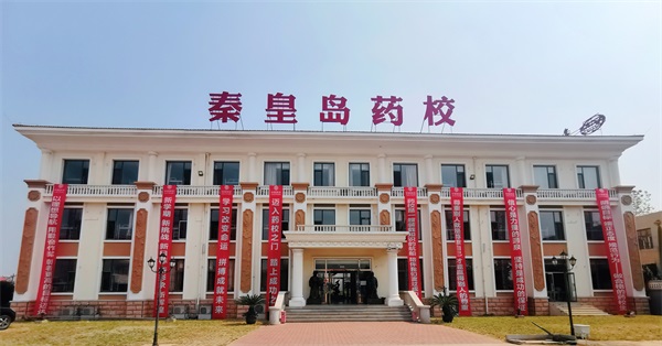 在秦皇島學習醫學專業去哪里？   
