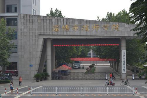 淄博市技師學院過哪些辦學成果？