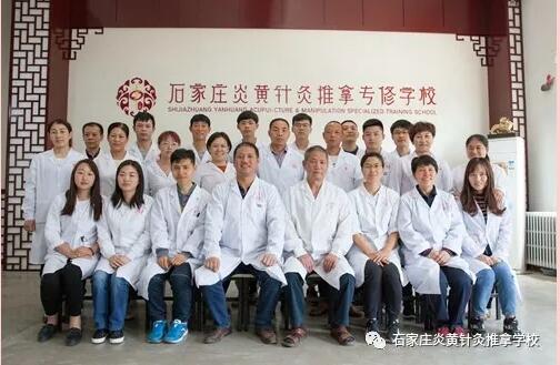 石家莊還有針灸推拿學校？