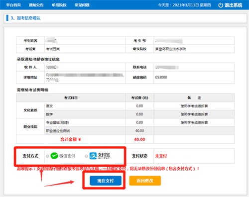 今日報名！河北省高職單招考試報名流程圖   
