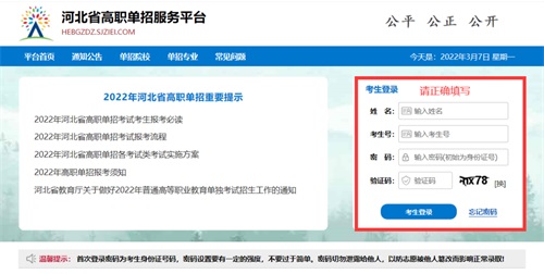 今日報名！河北省高職單招考試報名流程圖   
