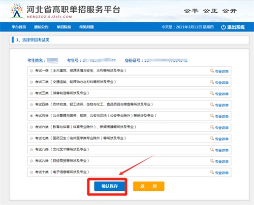 今日報名！河北省高職單招考試報名流程圖   
