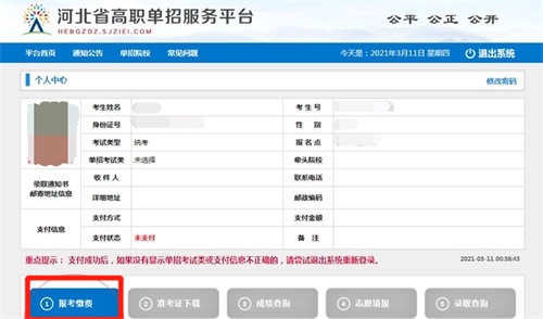 今日報名！河北省高職單招考試報名流程圖   