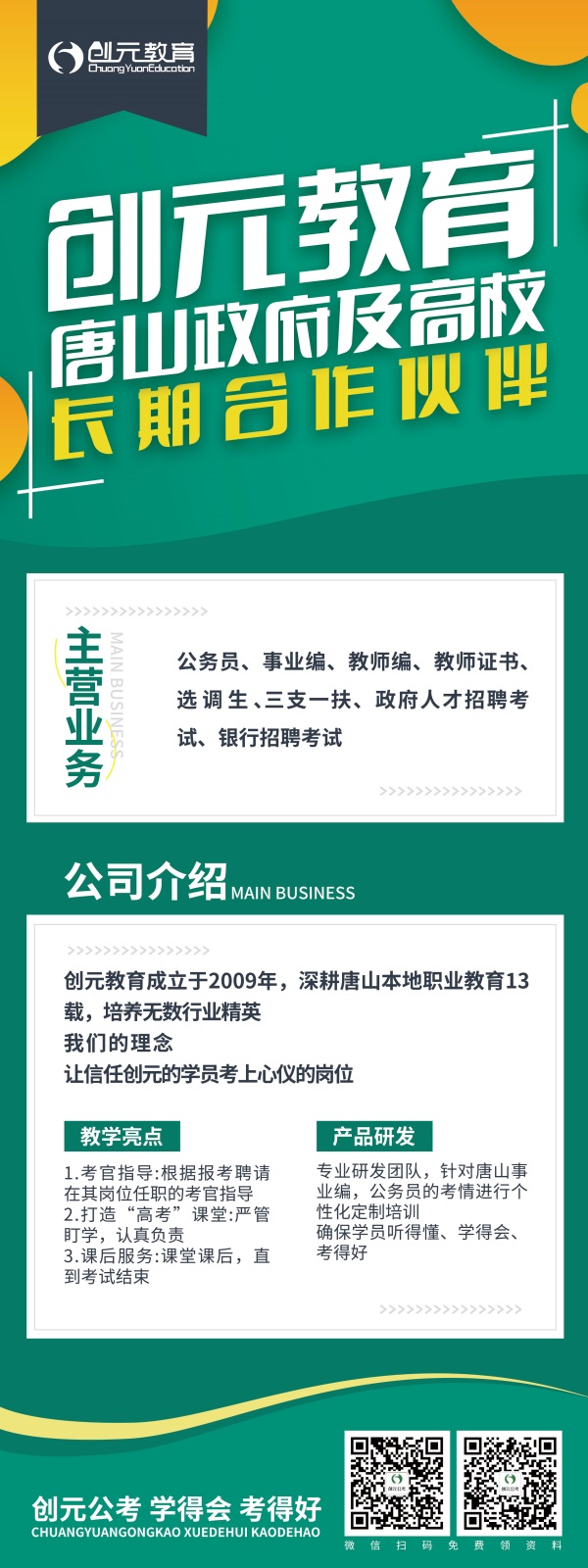 教師編和政府事業編有什么區別？      