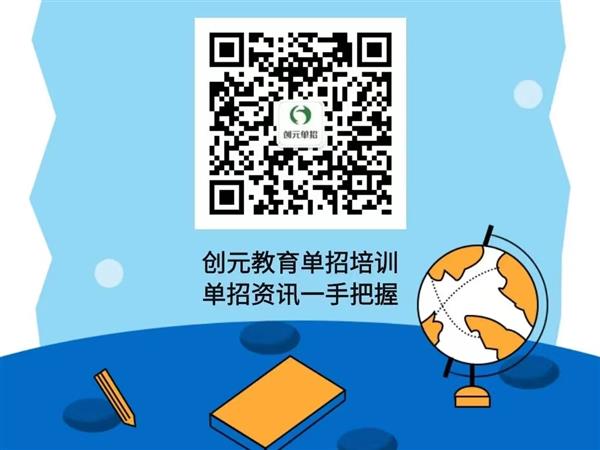 創元教育單招培訓班靠譜嗎？