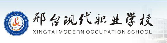 邢臺現代職業學校好嗎？評價怎么樣？