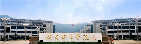 濟南職業學院怎么樣？學校的機電一體化專業怎么樣？