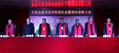 傳遞正能量！山東東營金盾司法學校隆重舉行期末表彰大會暨家長會