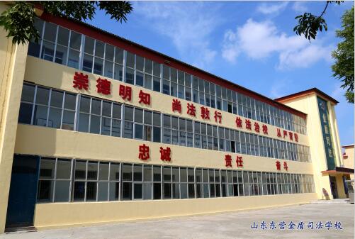 山東東營金盾司法學校都能學什么專業？聽聽職教網的小編怎么說！